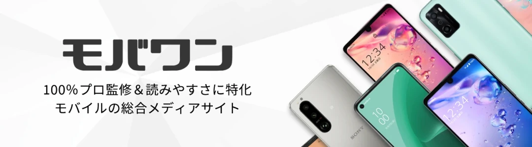 モバワン 100％プロ監修＆読みやすさに特化　モバイルの総合メディアサイト