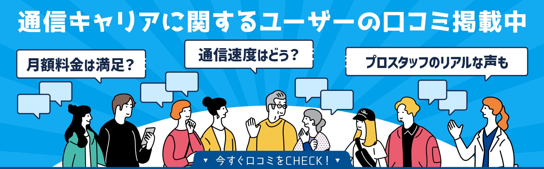 通信キャリアに関するユーザーの口コミ掲載中