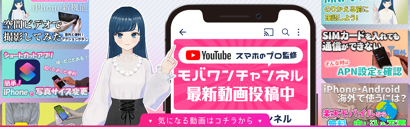 モバワンチャンネル 最新動画投稿中 気になる動画はコチラから