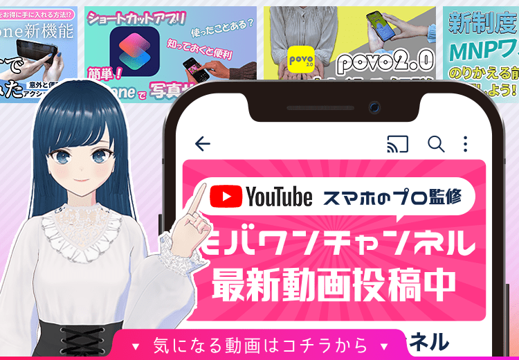 モバワンチャンネル 最新動画投稿中 気になる動画はコチラから