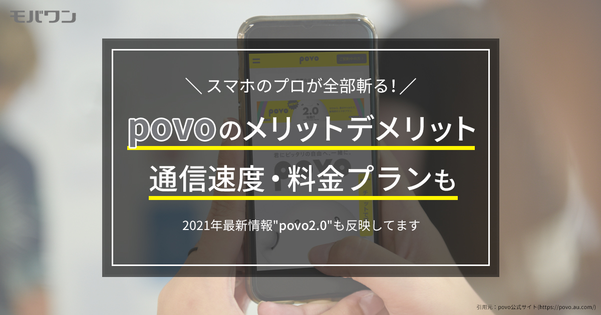 povo 口コミ