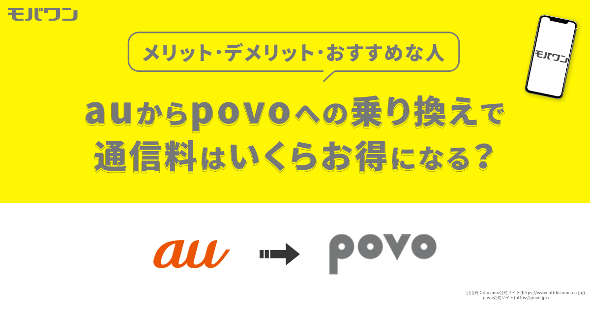 au から povo