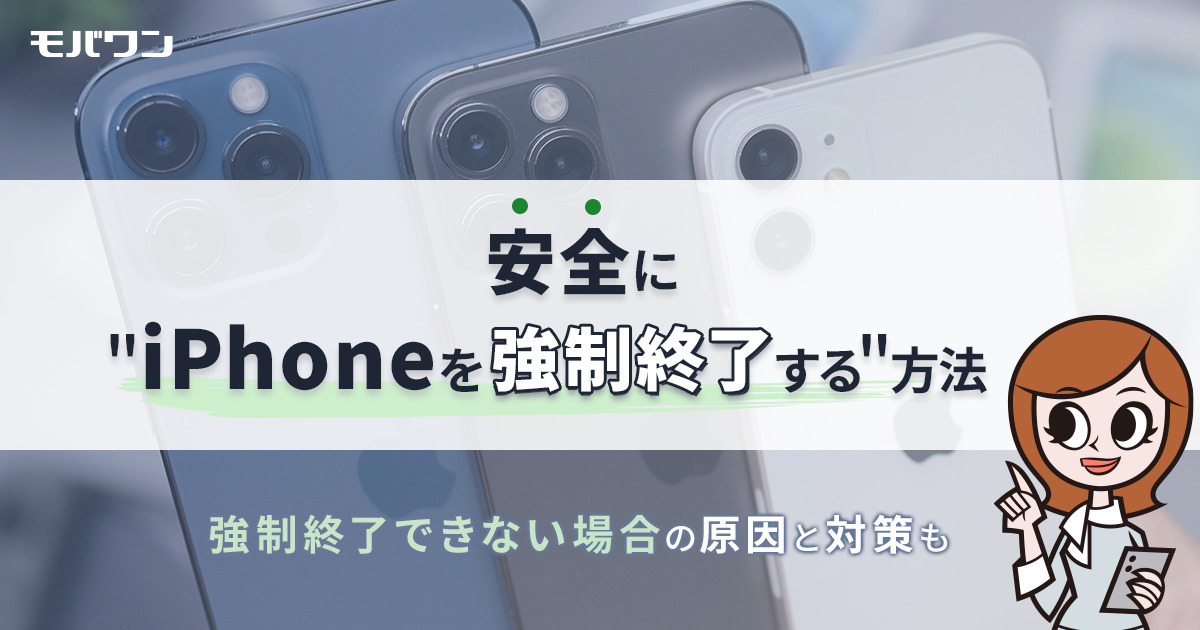 iphone 強制終了できない