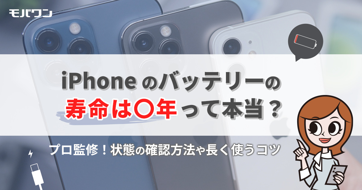 iPhone 寿命