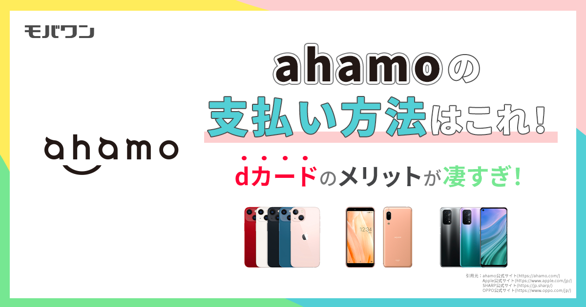 ahamo クレジットカード