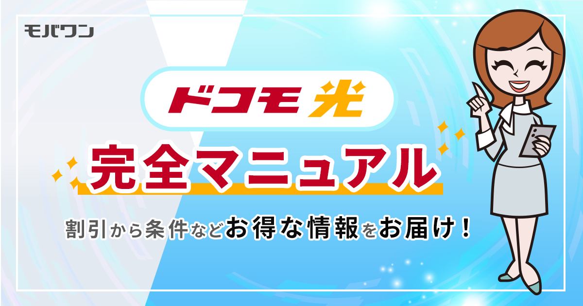 ドコモ 光 家族 割