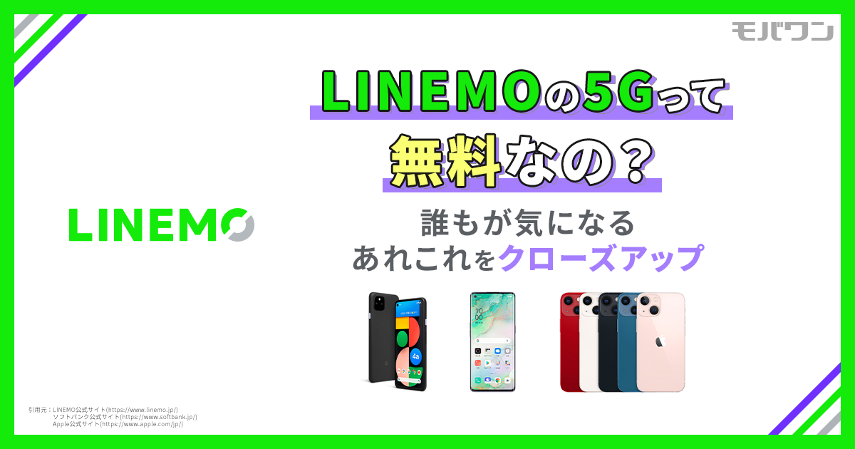 LINEMO 5g
