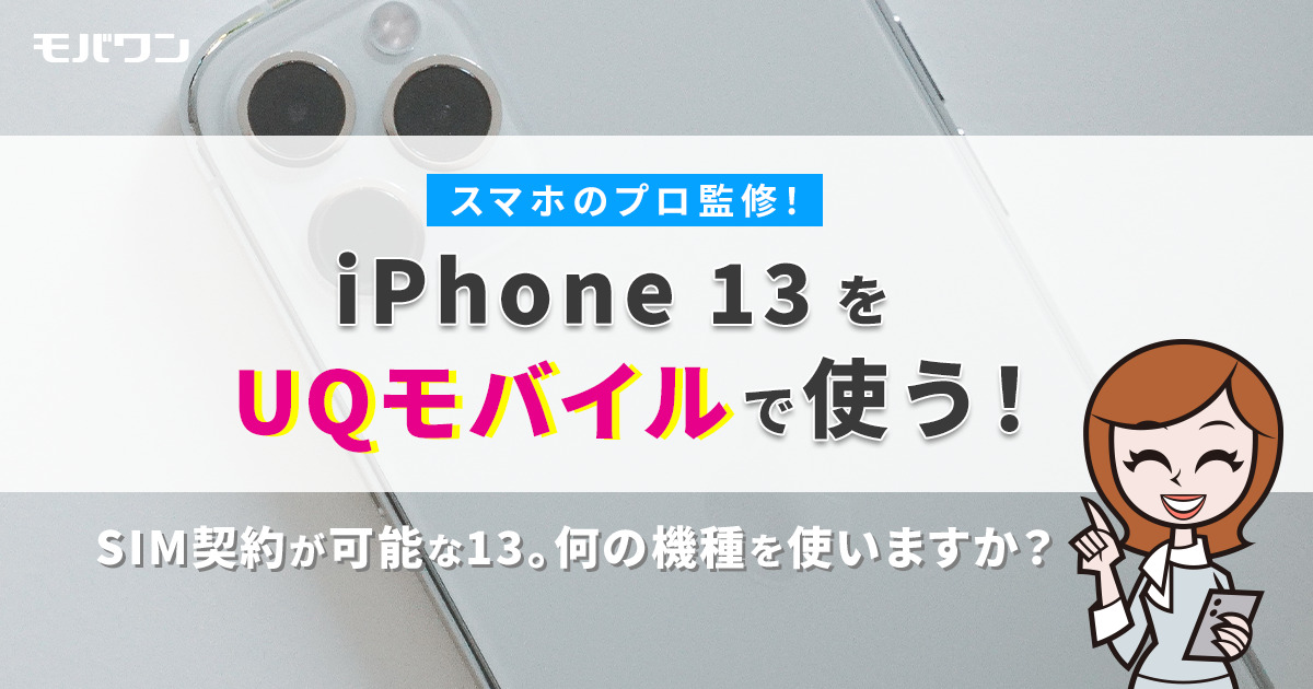 セカンドとして使用する予定で購入しましたが、結局使っておりません。UQモバイル セカンドとして使用する予定で購入しましたが、結局使っており