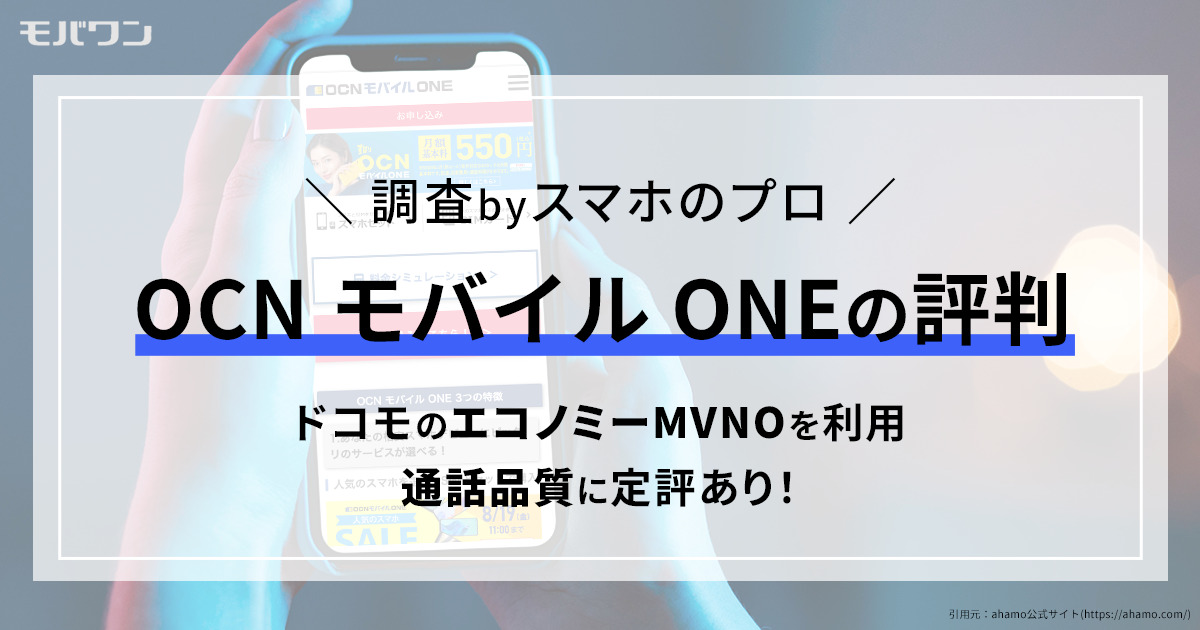 OCN　評判