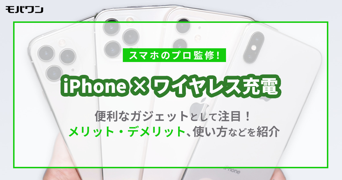 【iPhone 12 本体のみ】ライトニング充電不可／ワイヤレス充電可その他正常 iPhone 12 miniやProがワイヤレスでも充電できない？確認すべき
