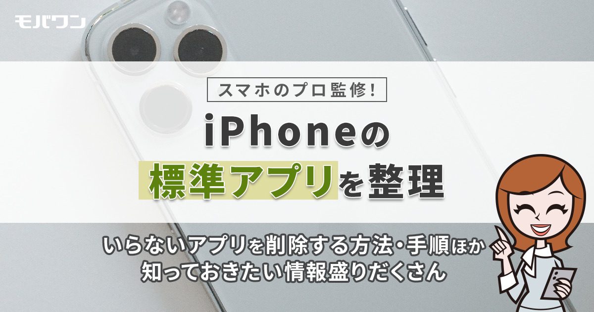 iPhone 標準アプリ