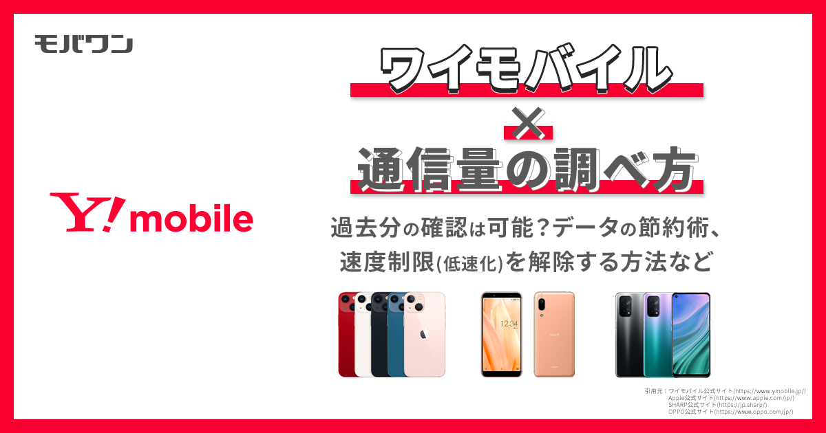 ワイモバイル　通話量