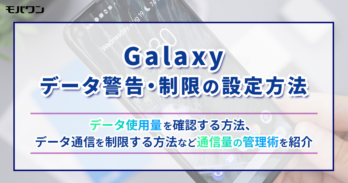 GALAXY データ制限