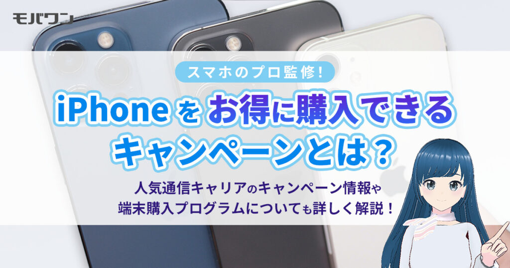 iphone キャンペーン