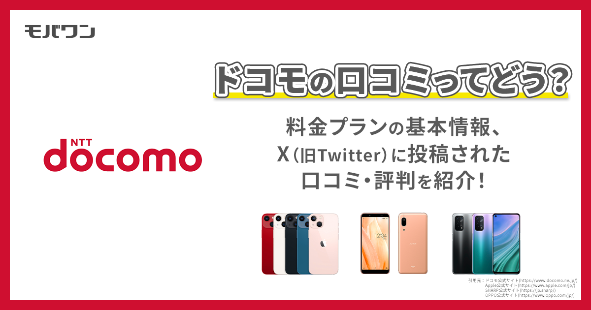 ドコモ　口コミ