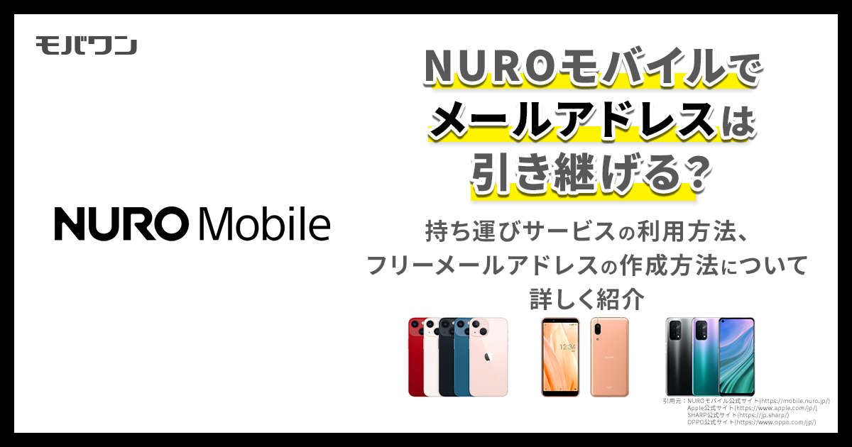 NUROモバイル メール