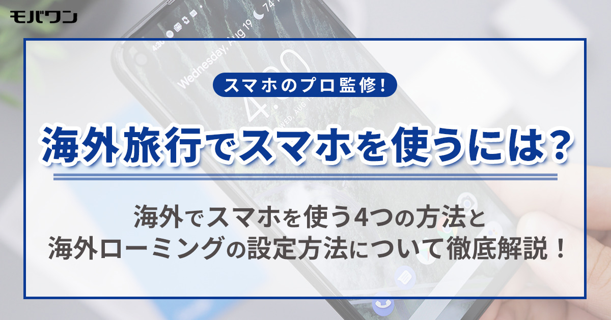 スマホ　障がい者割引