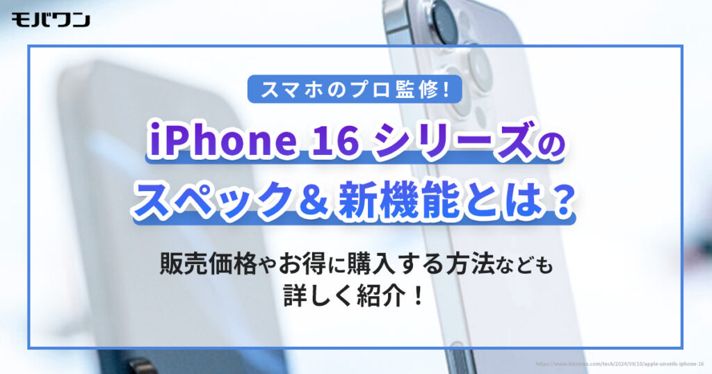 iPhone16 スペック