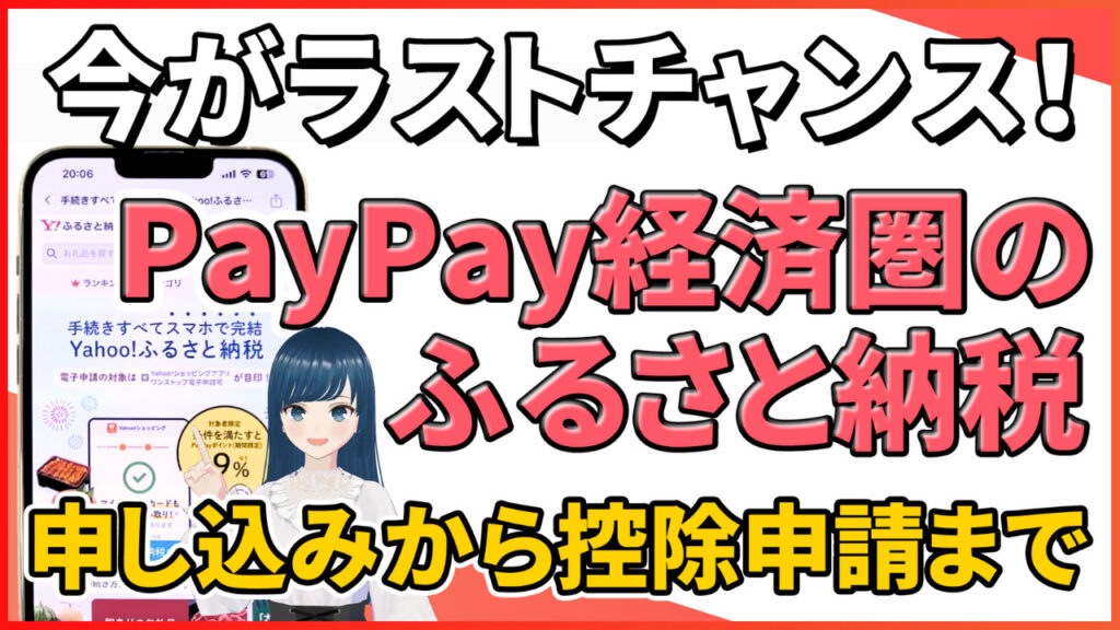 ヤフーのふるさと納税 PayPay 制度改正
