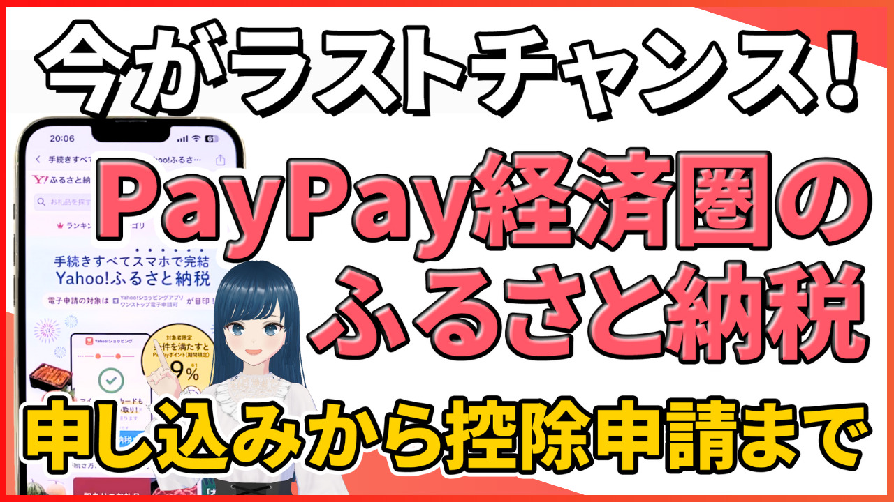 ヤフーのふるさと納税 PayPay 制度改正