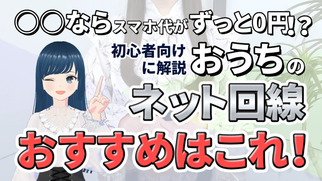 楽天モバイル　最強おうちプログラム