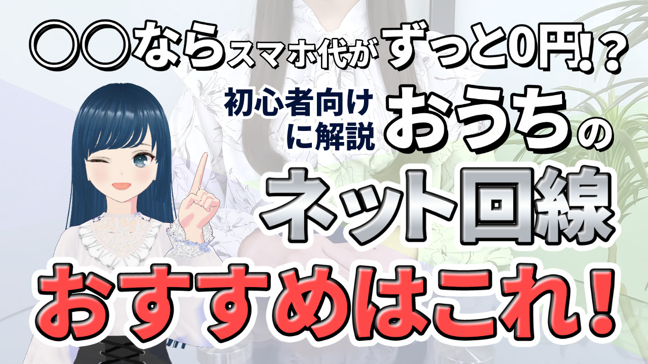 楽天モバイル　最強おうちプログラム