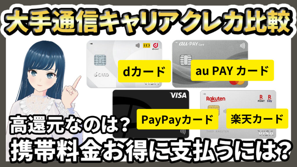 クレカ比較