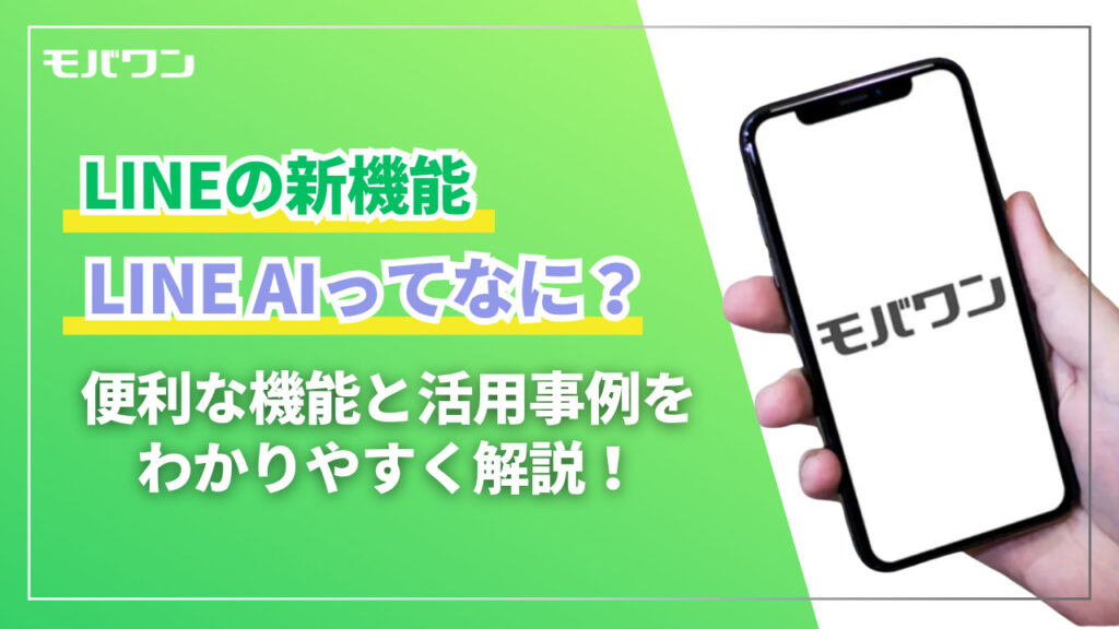 LINE-AI