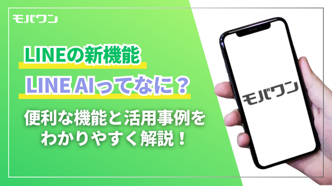 LINE-AI