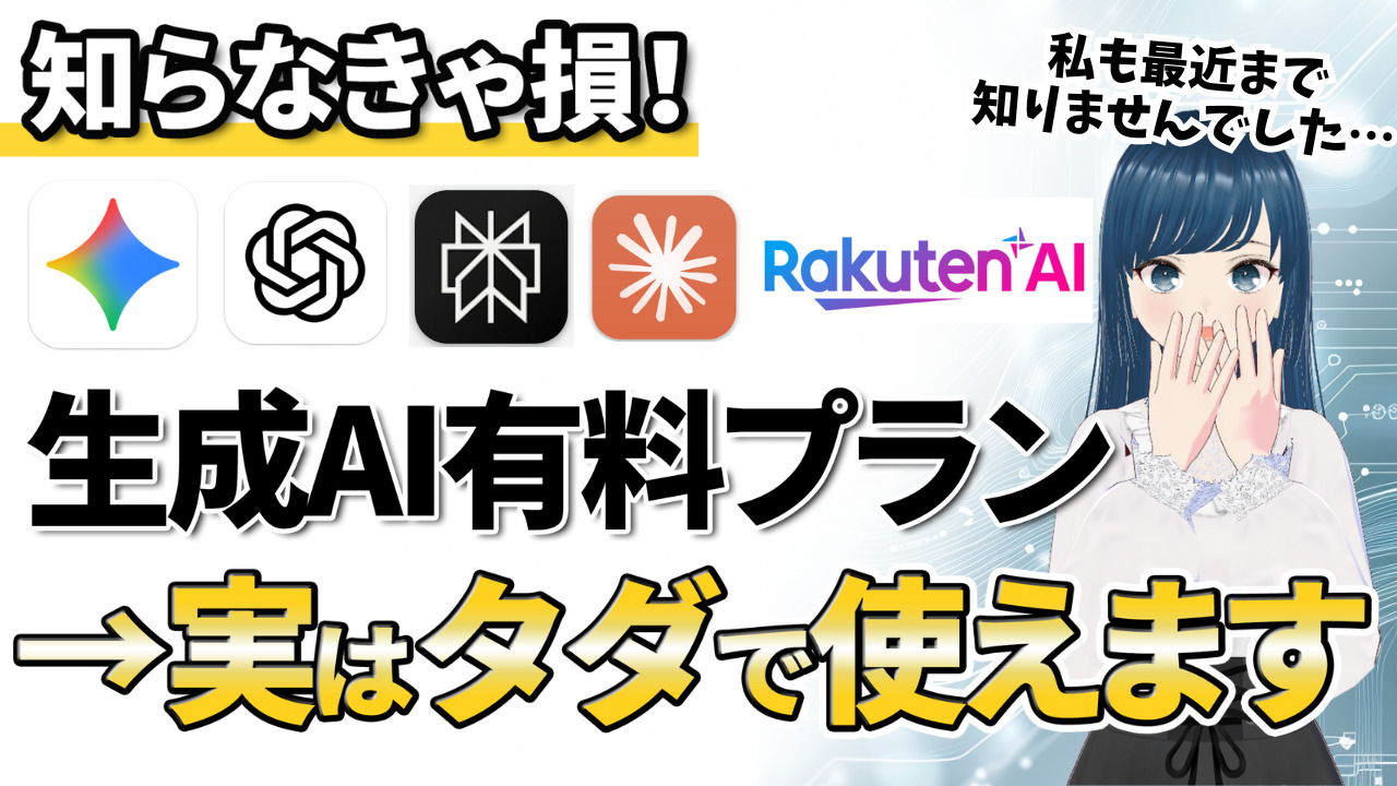 生成AI特典×大手キャリア