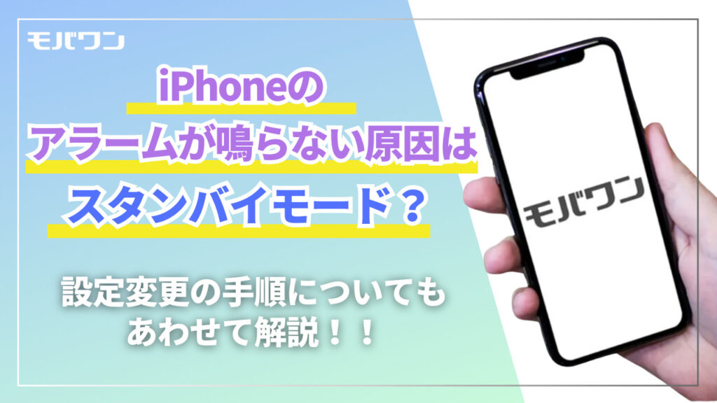 iPhone　スタンバイモード