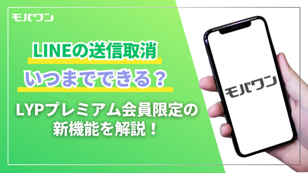 LINE 送信取消