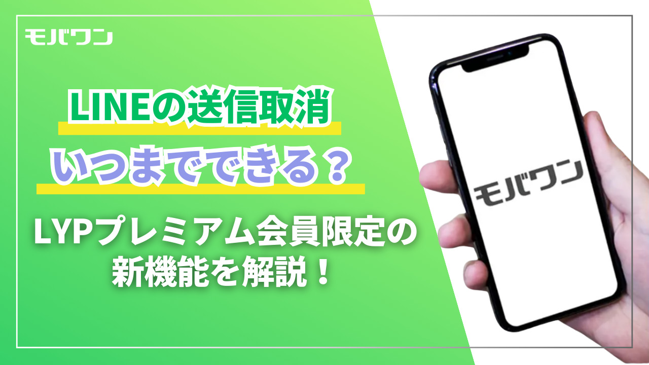 LINE 送信取消